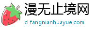 漫无止境网